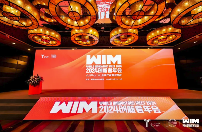 WIM 2024创新者年会｜衡石荣获「2024中国数据要素服务商TOP20」与「2024数据智能服务商TOP30」双项殊荣(图1)